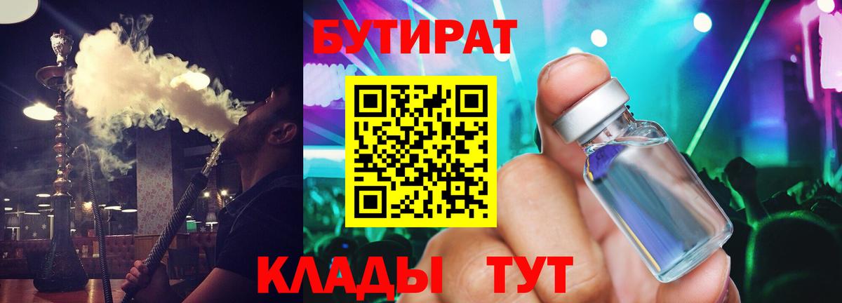 Ялта  Бутират Butirat  Бутират  Вход с VPN 