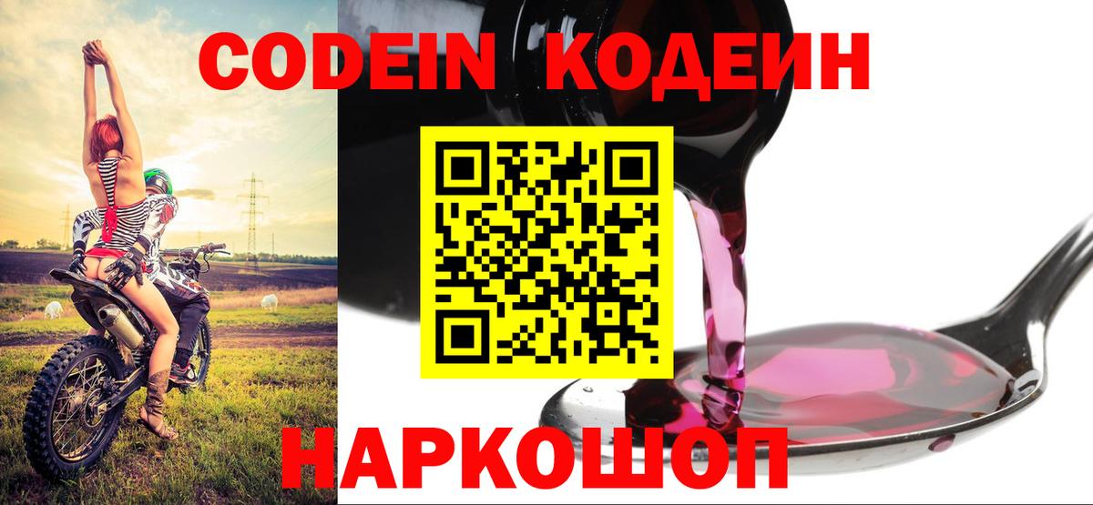 Кодеиновый сироп Lean Purple Drank  Вход с VPN  Кодеиновый сироп Lean напиток Lean (лин)  Ялта 