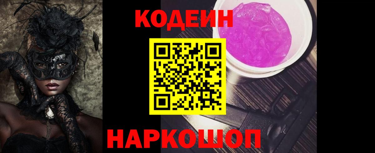 Codein Purple Drank Ялта
