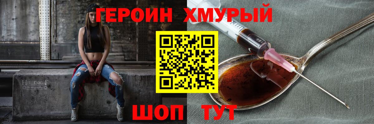 ГЕРОИН афганец Ялта