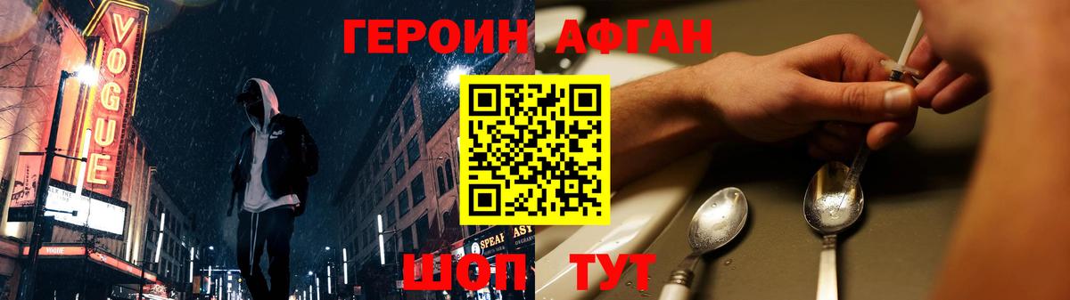 Ялта  ГЕРОИН Афган  Вход с VPN 