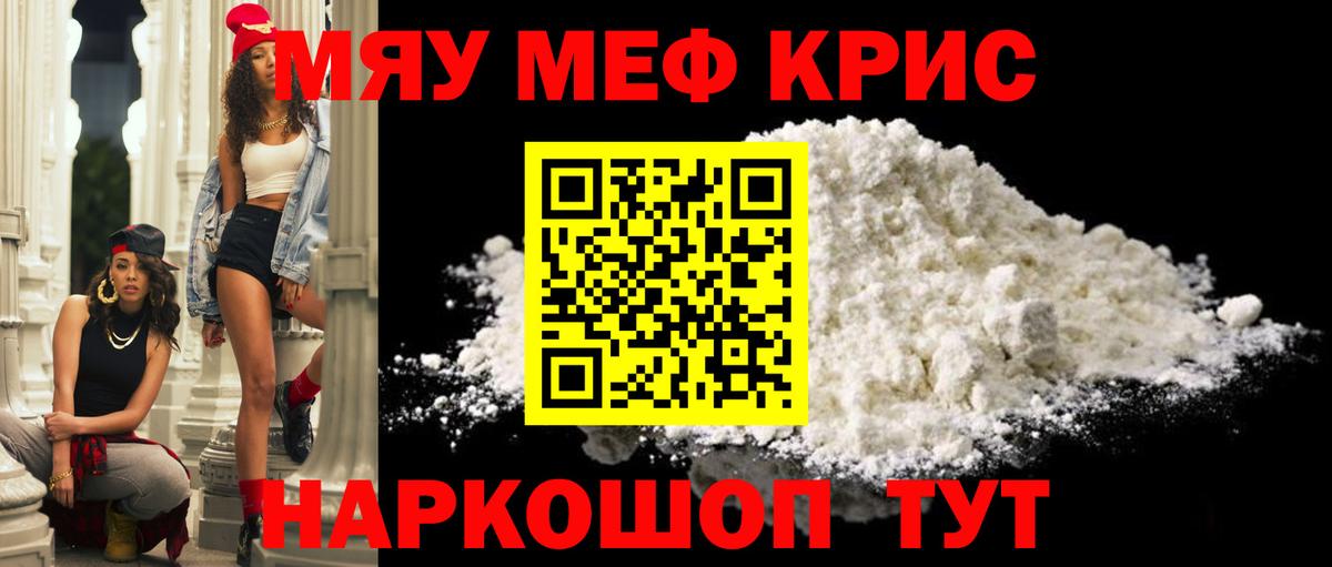 Мефедрон мяу мяу  МЯУ-МЯУ mephedrone  Вход с VPN  Меф  Ялта 