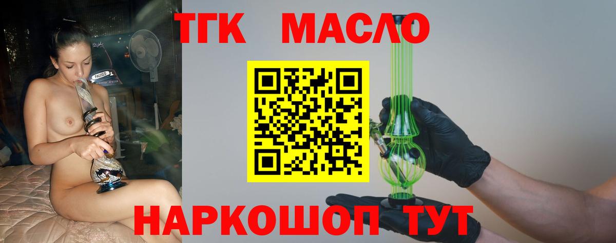 Дистиллят ТГК гашишное масло Ялта
